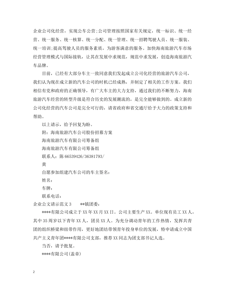 企业公文请示范文_第2页