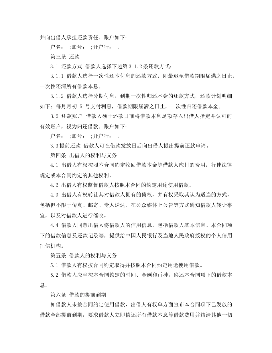 企业公司股东借款合同范本_第2页