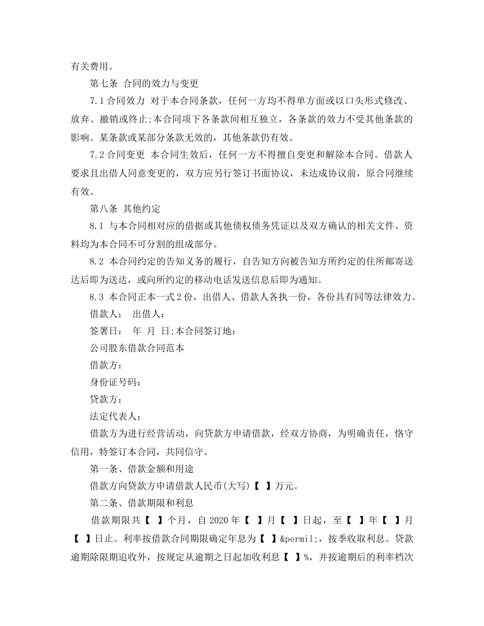 企业公司股东借款合同范本_第3页