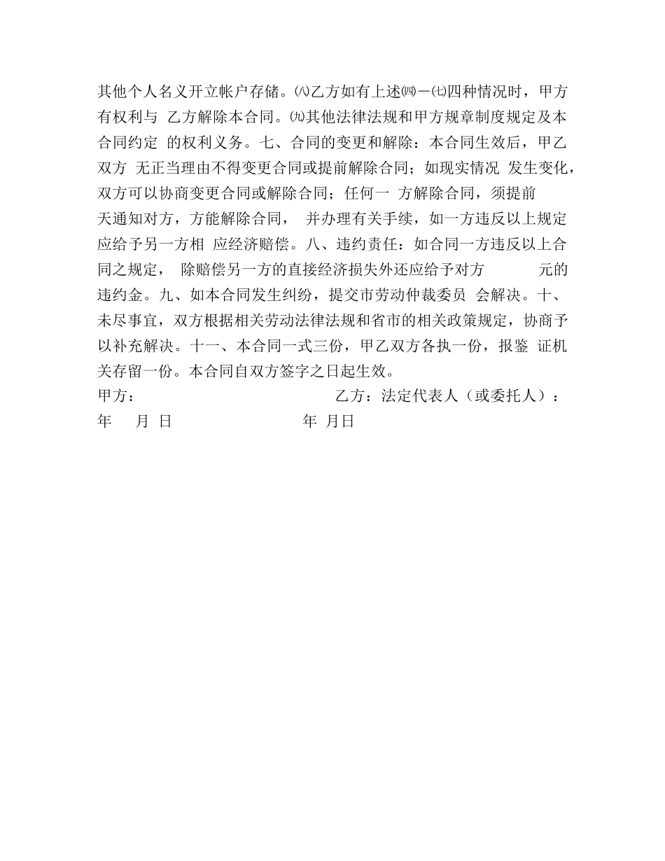 企业公司用工合同 (2)_第2页