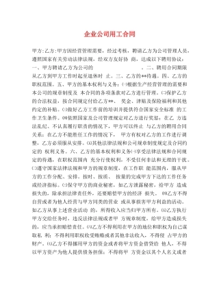 企业公司用工合同 (2)