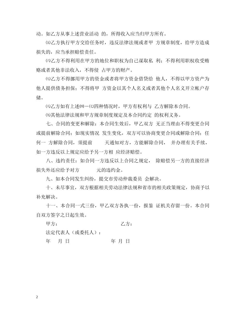 企业公司用工合同_第2页
