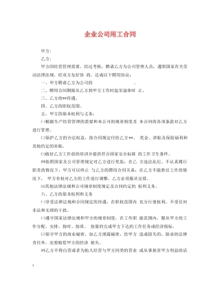 企业公司用工合同