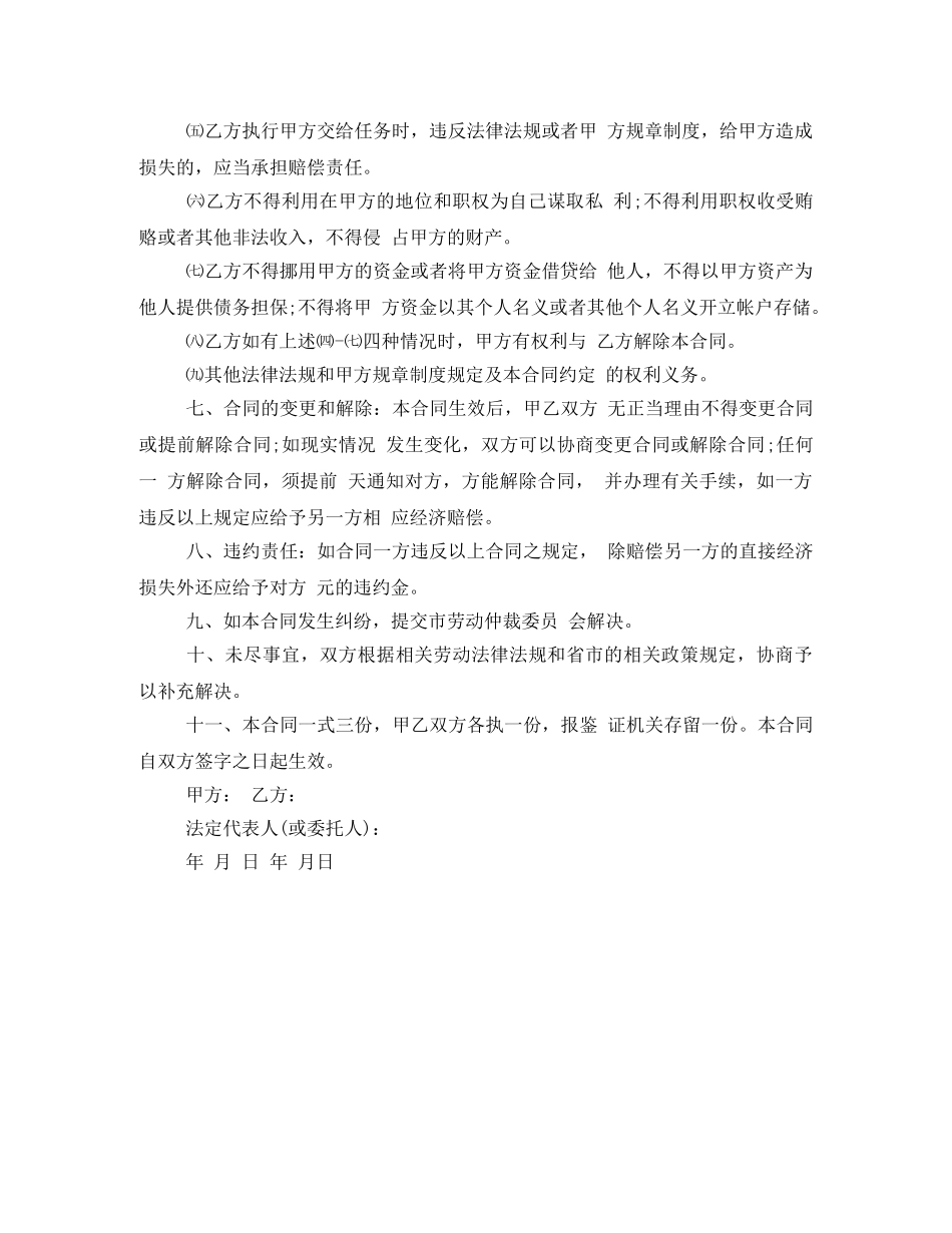 企业公司的用工合同_第2页