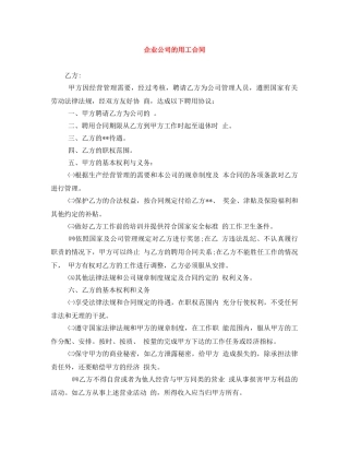 企业公司的用工合同