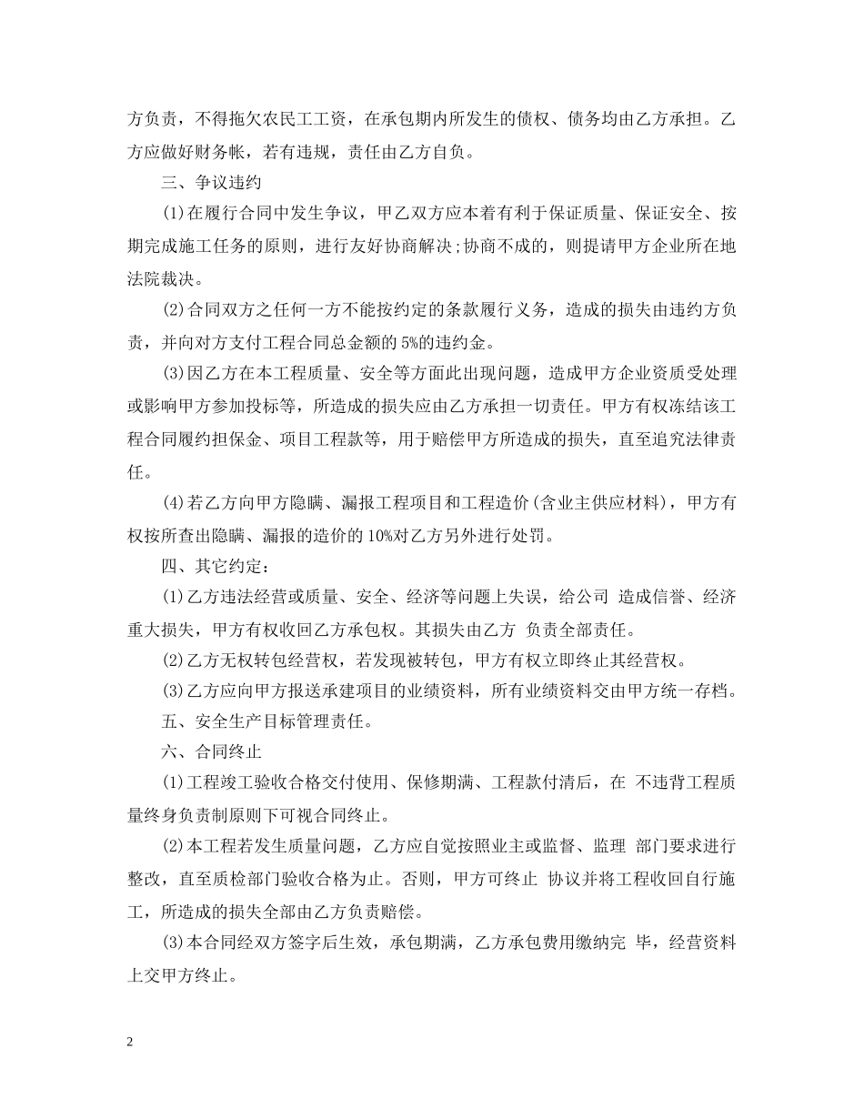 企业内部承包经营合同范文_第2页