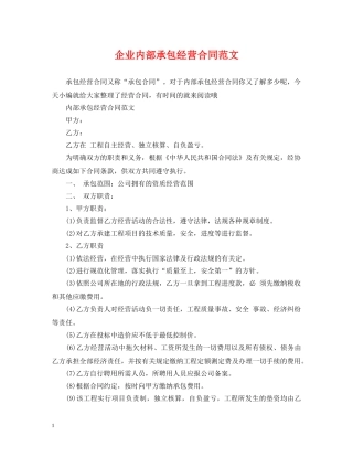 企业内部承包经营合同范文