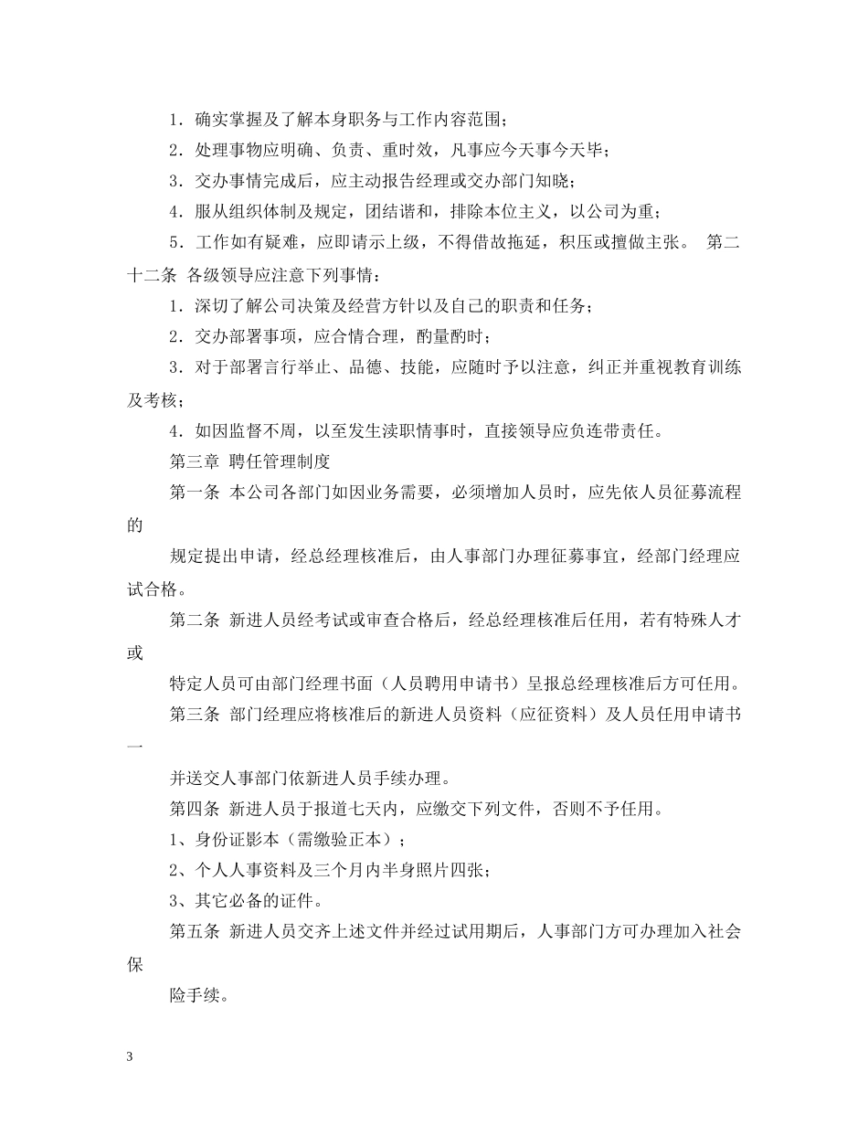企业内部管理制度2_第3页
