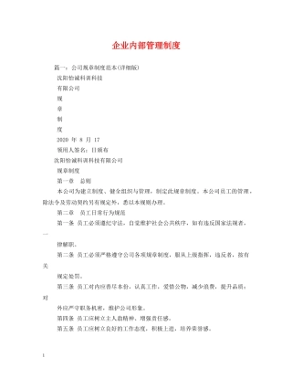 企业内部管理制度2