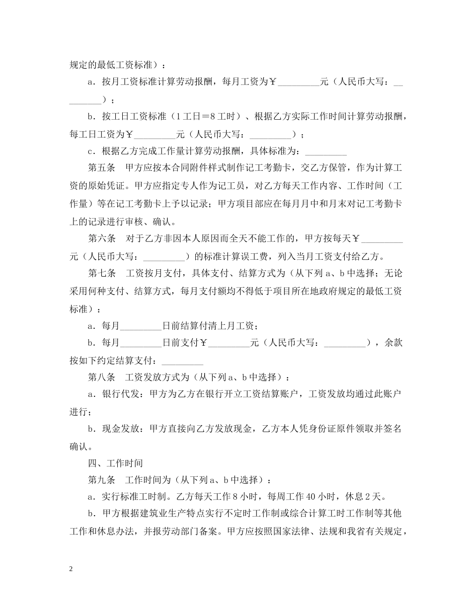 企业农民工劳动合同_第2页