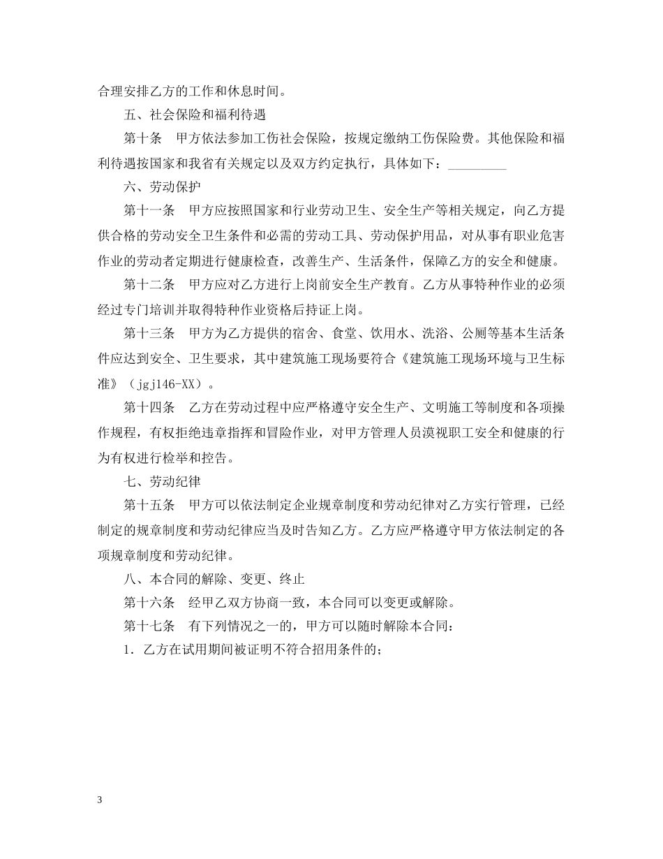 企业农民工劳动合同_第3页