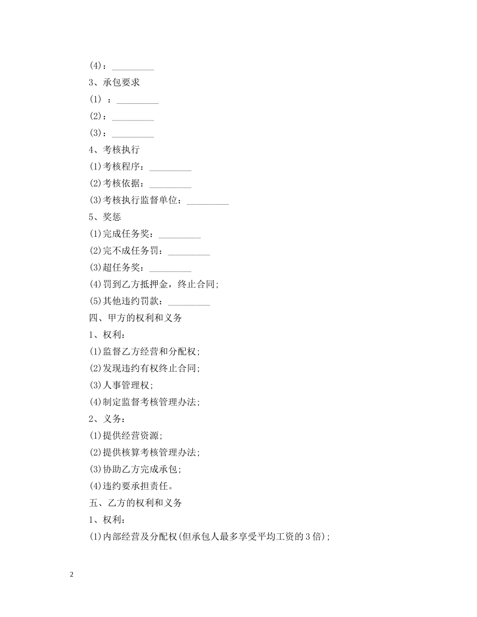 企业内部承包经营合同书_第2页