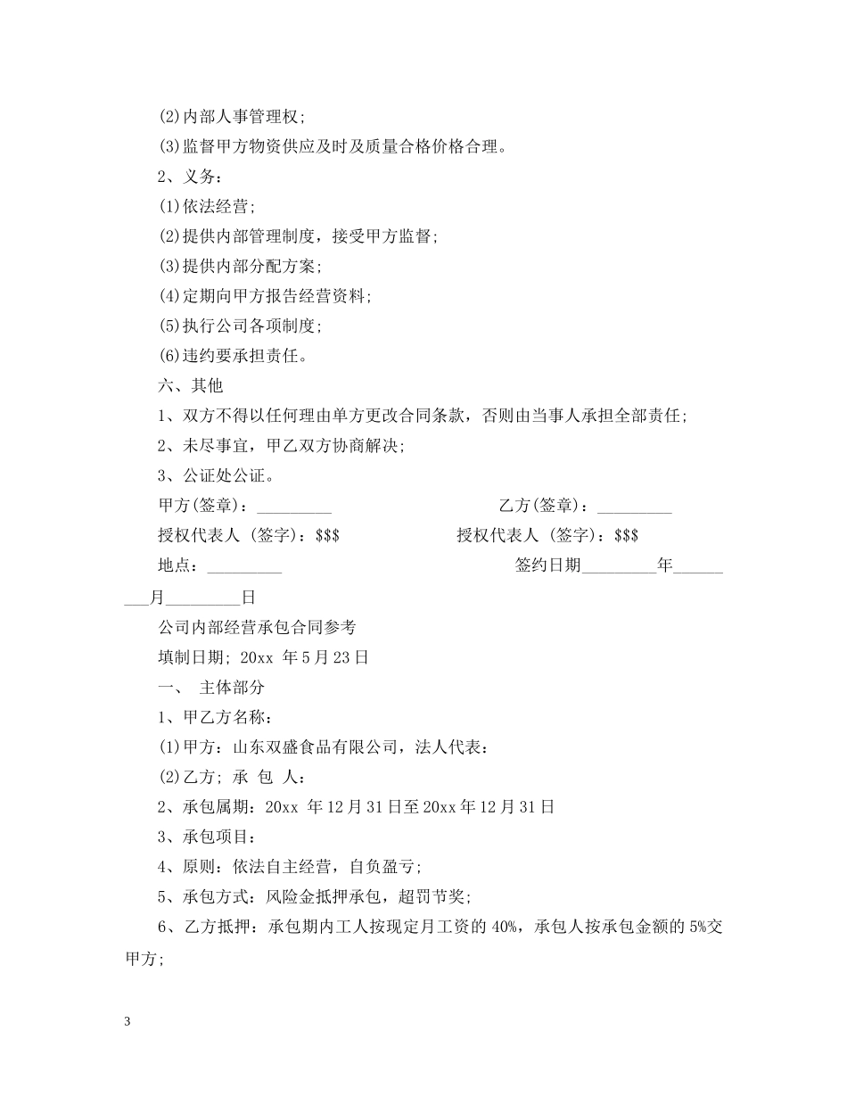 企业内部承包经营合同书_第3页