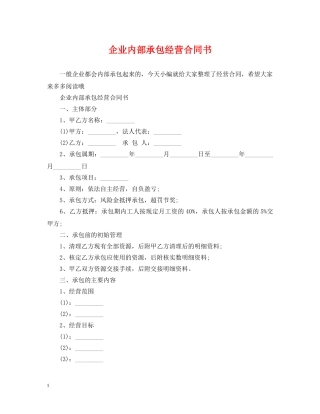 企业内部承包经营合同书