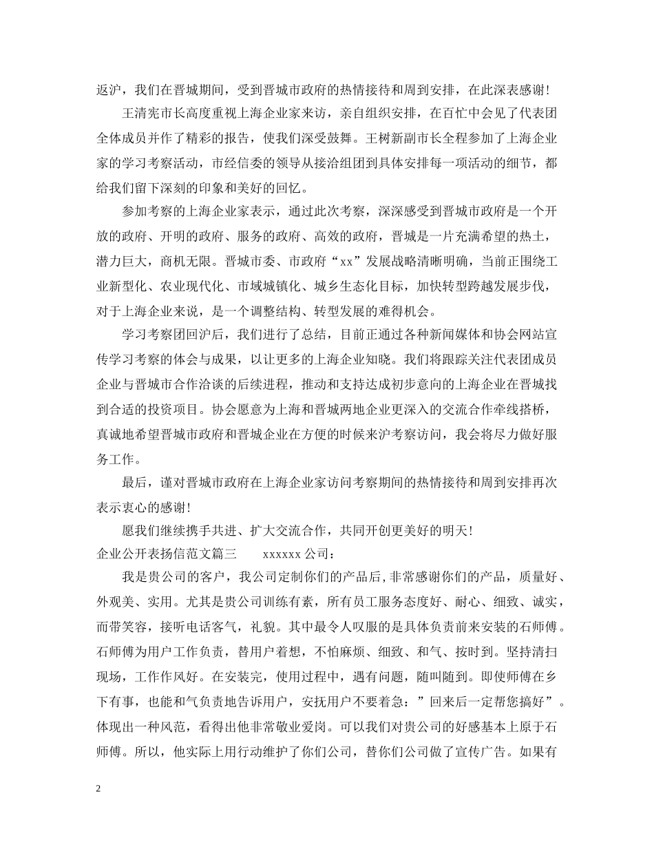 企业公开表扬信范本_第2页