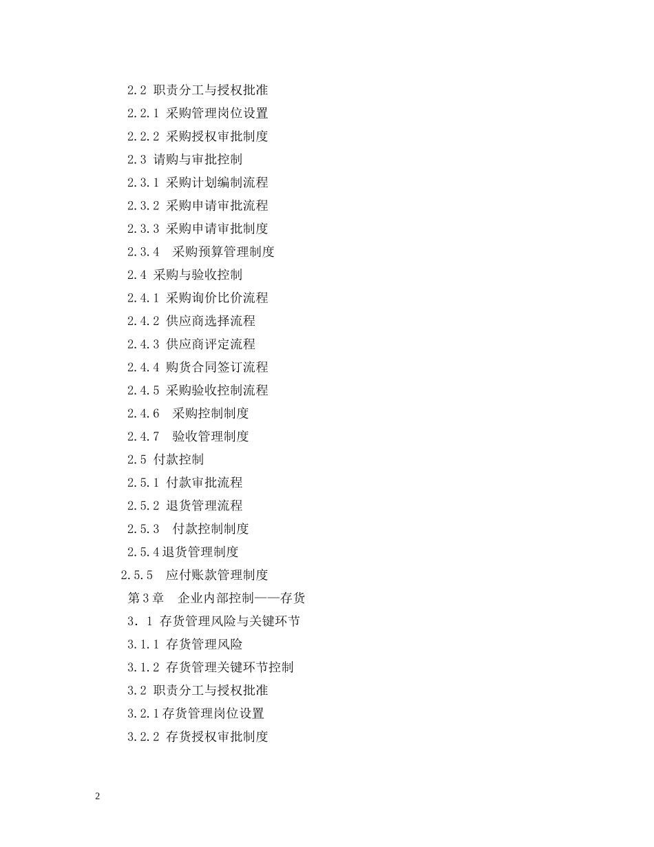企业内部控制制度_第2页