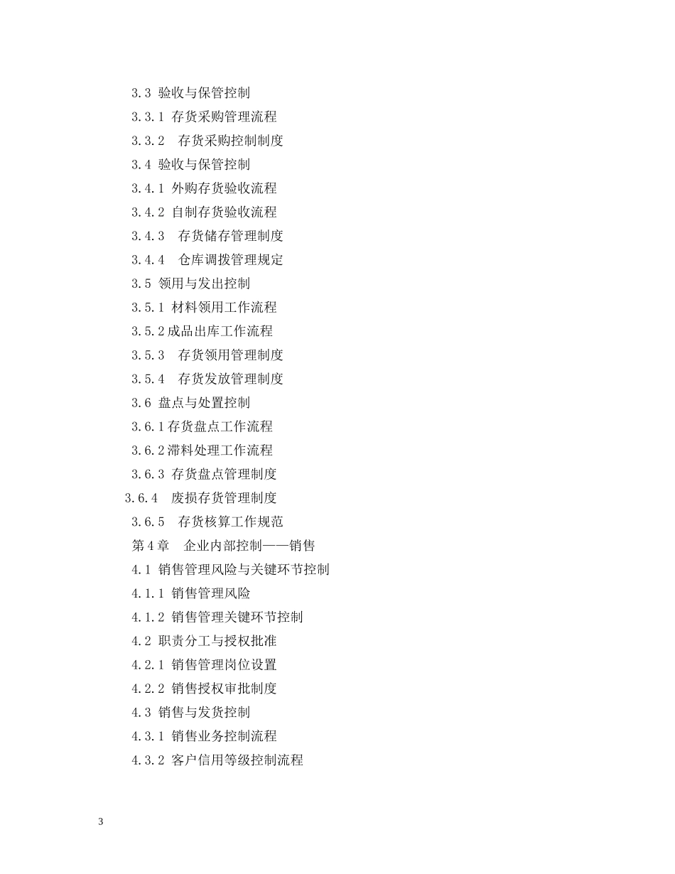 企业内部控制制度_第3页