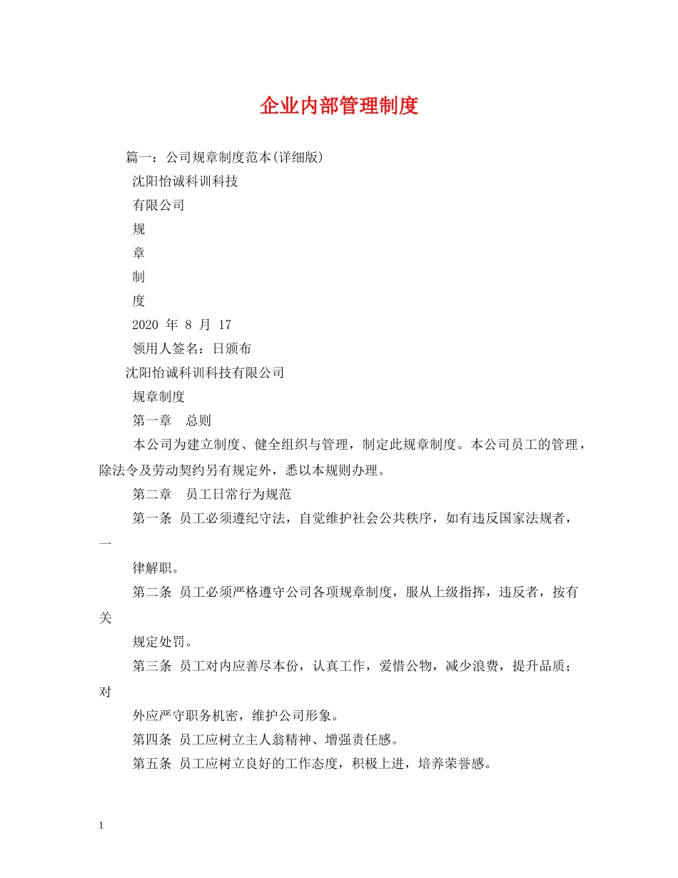 企业内部管理制度_第1页