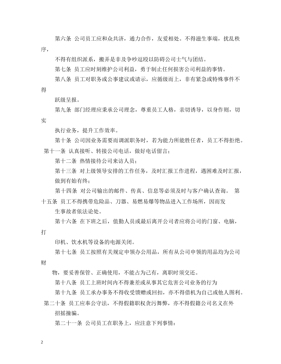 企业内部管理制度_第2页