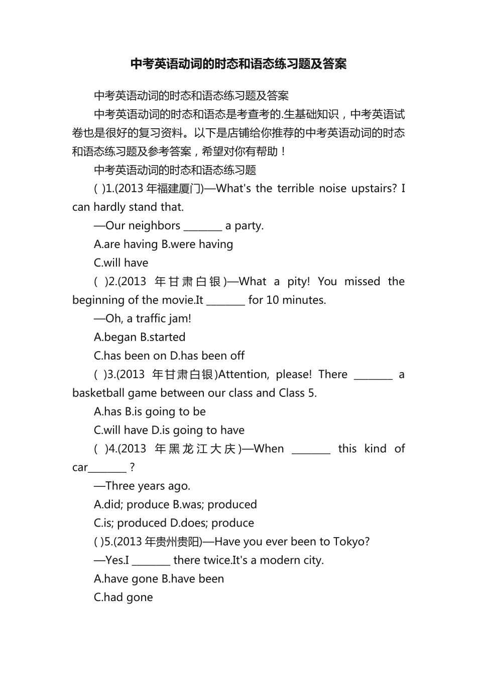 中考英语动词的时态和语态练习题及答案 _第1页