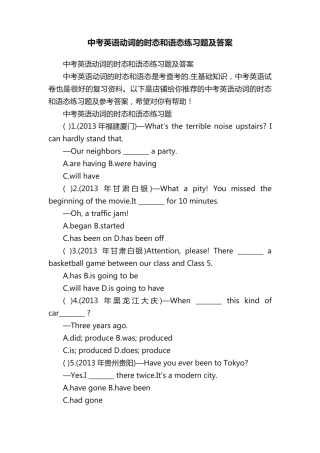 中考英语动词的时态和语态练习题及答案 