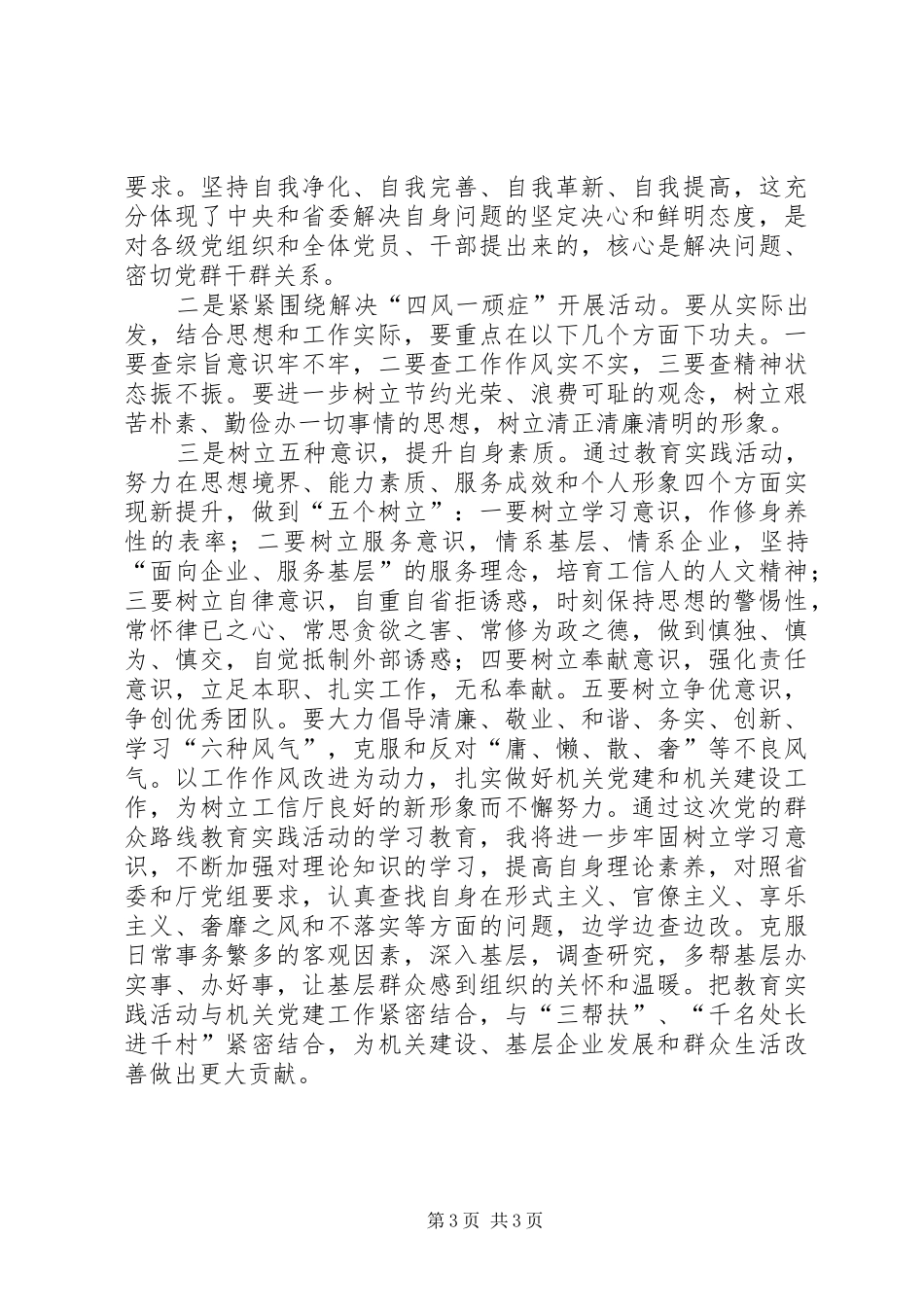 学习群众路线心得体会(个人)_3_第3页