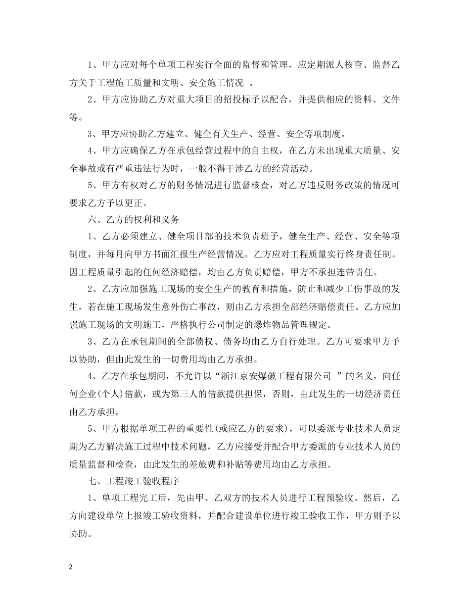 企业内承包经营合同_第2页