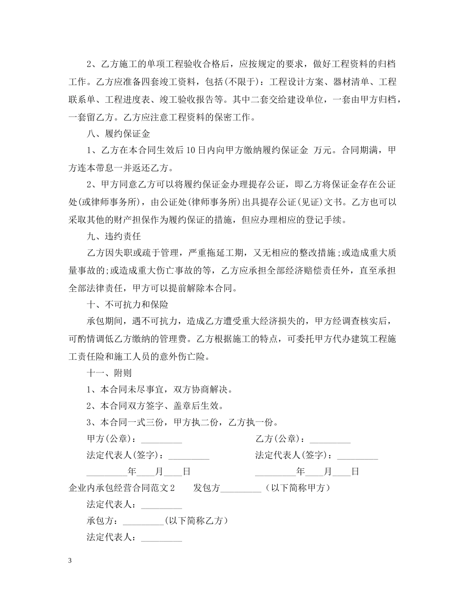 企业内承包经营合同_第3页
