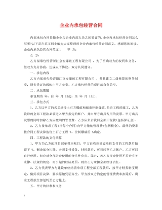 企业内承包经营合同