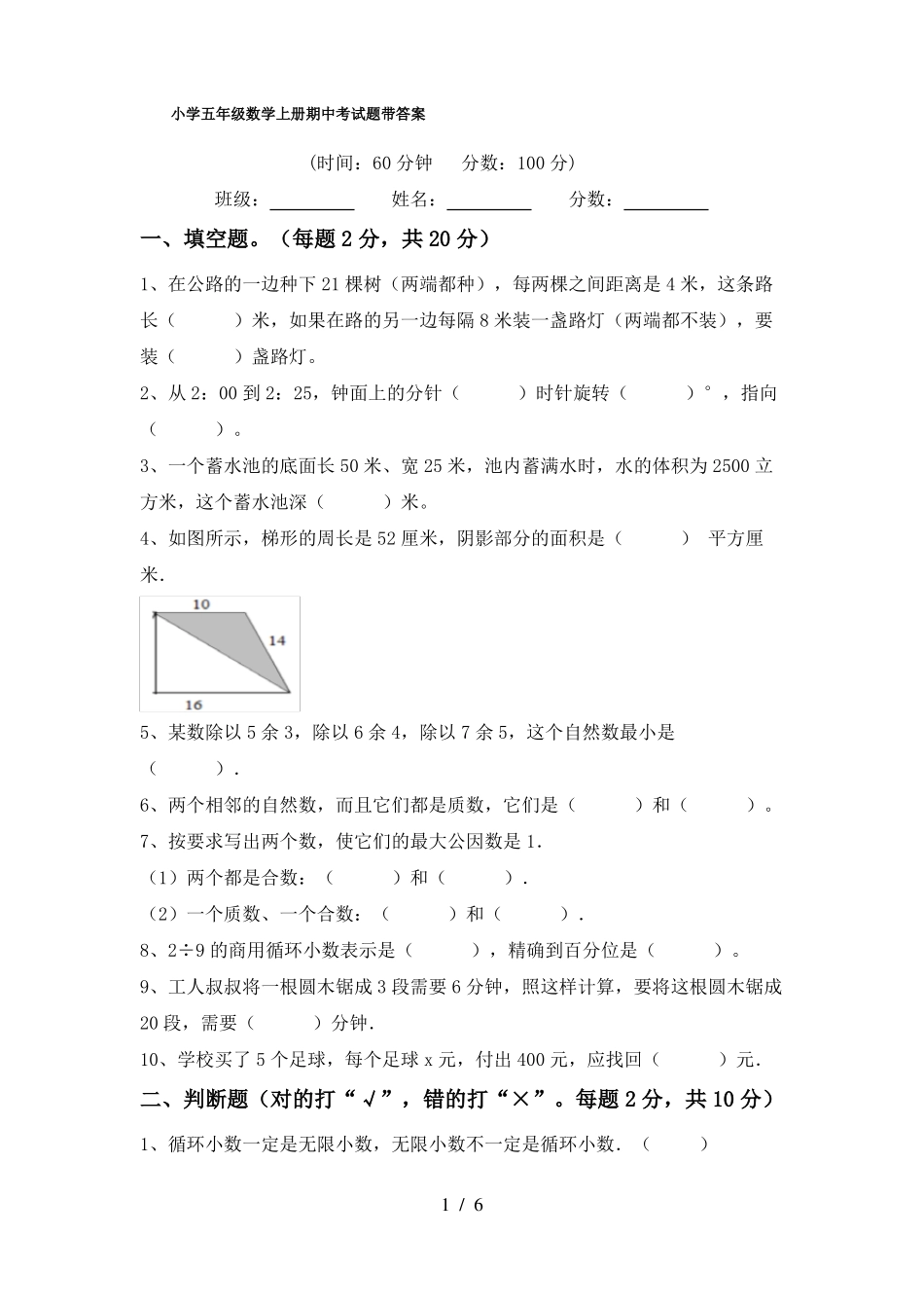 小学五年级数学上册期中考试题带答案_第1页