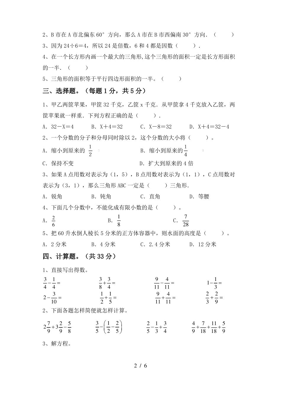 小学五年级数学上册期中考试题带答案_第2页
