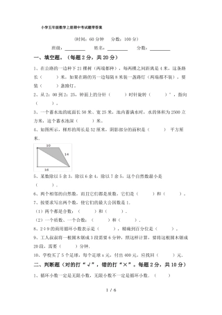 小学五年级数学上册期中考试题带答案