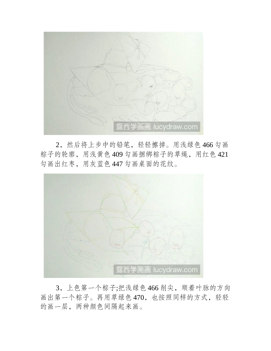 粽子彩铅画教程彩铅画教程1_第2页