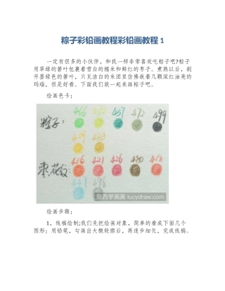粽子彩铅画教程彩铅画教程1