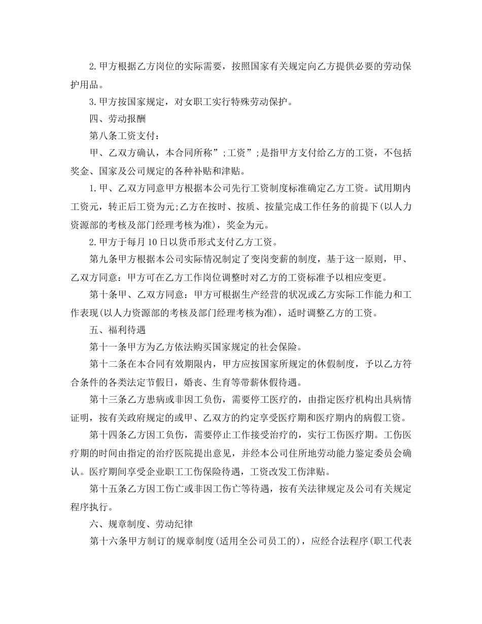 企业全日制劳动合同范本_第2页