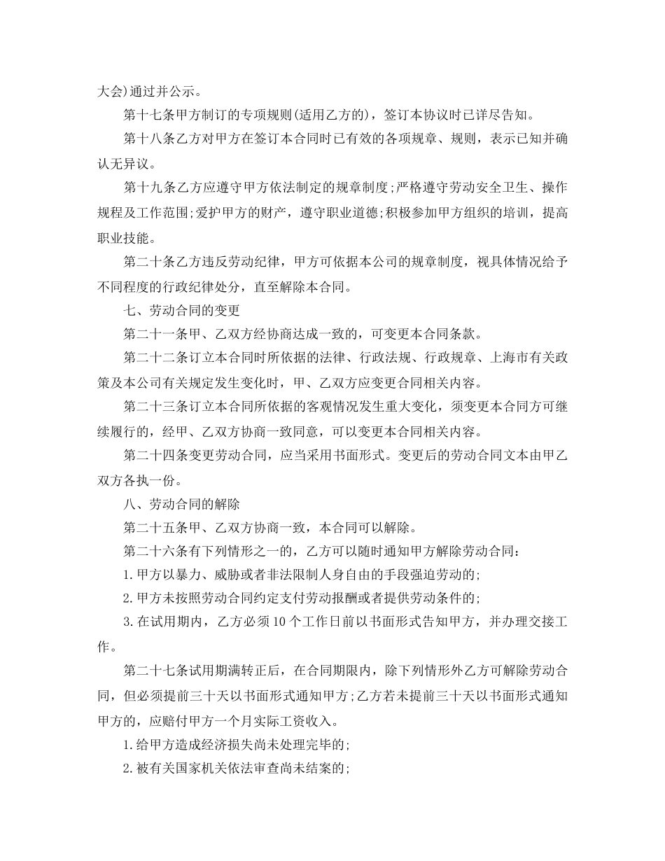 企业全日制劳动合同范本_第3页