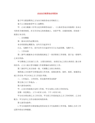 企业全日制劳动合同范本