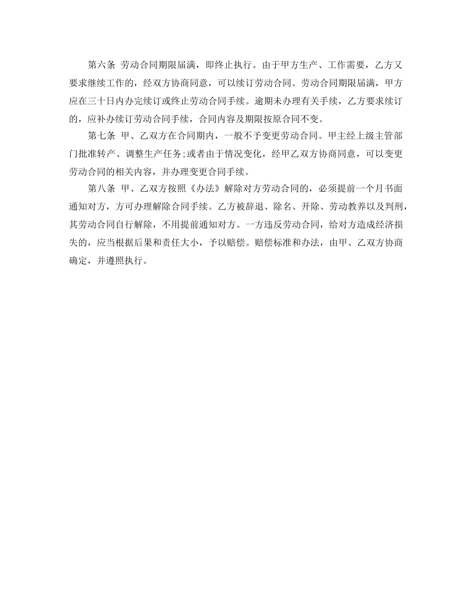企业全员劳动合同制职工劳动合同范本_第2页