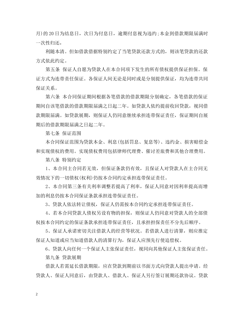 企业借款担保书范文3篇_第2页