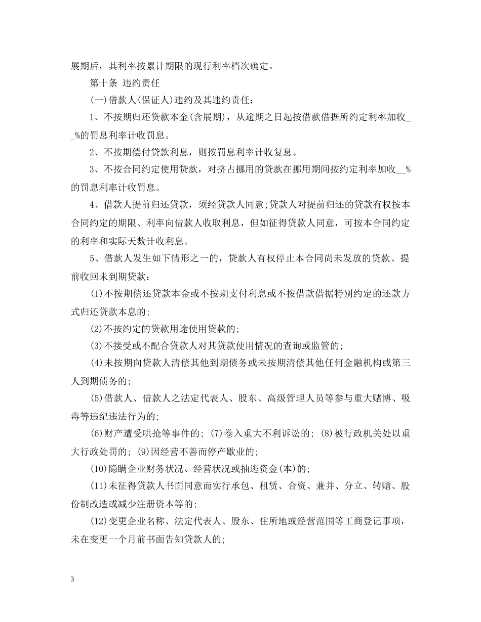 企业借款担保书范文3篇_第3页