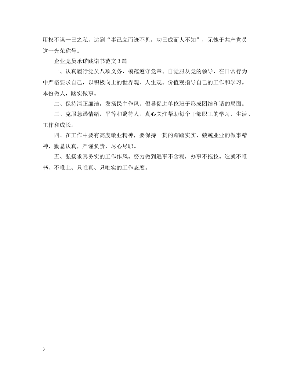 企业党员承诺践诺书范文3篇_第3页