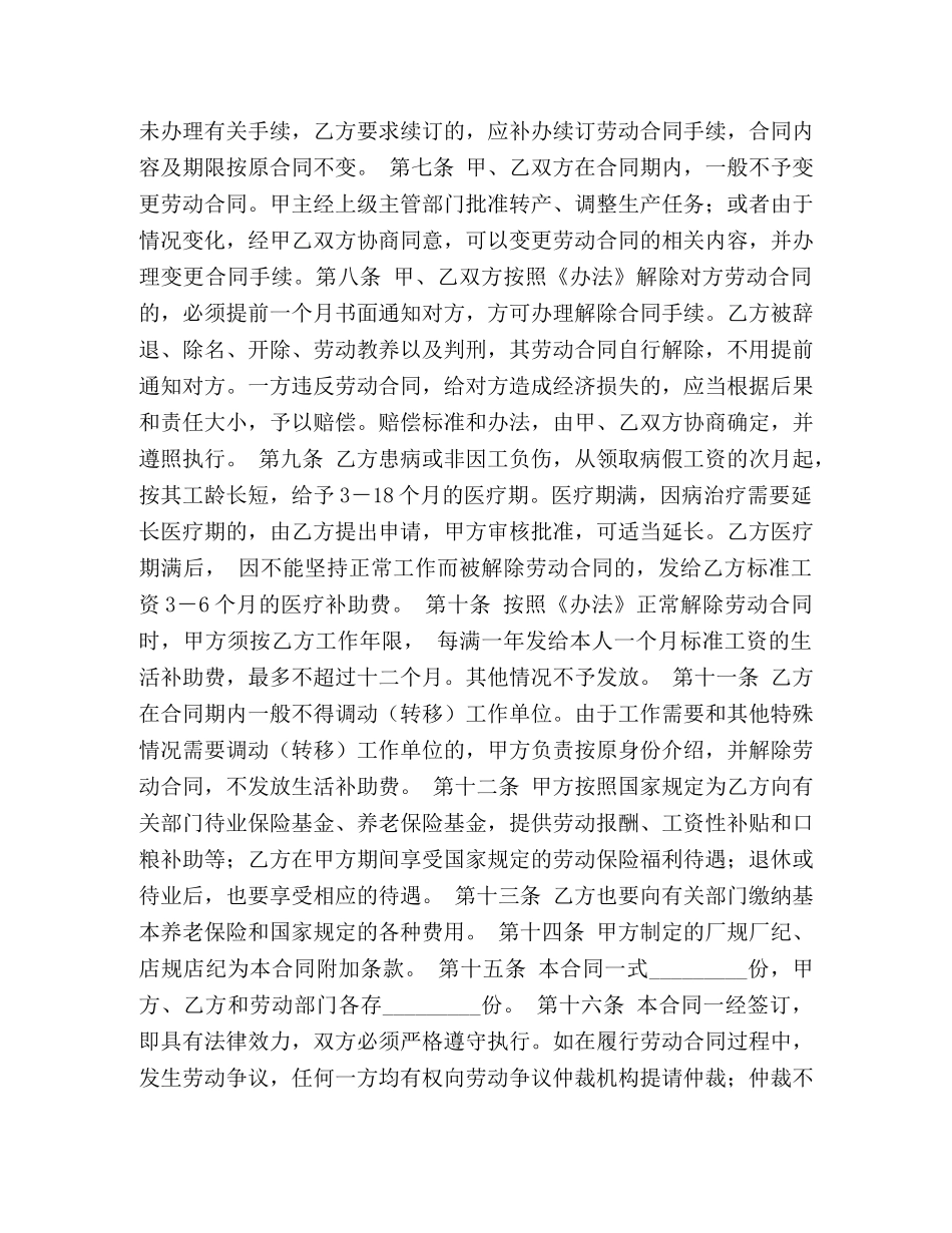 企业全员劳动合同制职工劳动合同书_第2页