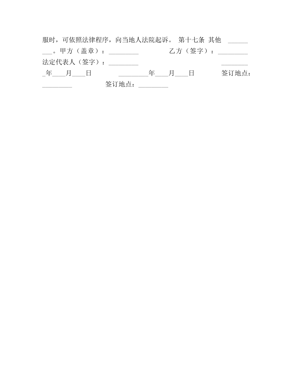 企业全员劳动合同制职工劳动合同书_第3页