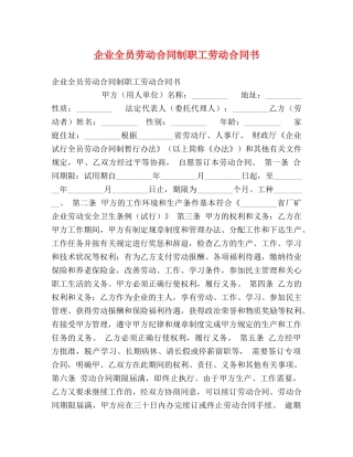 企业全员劳动合同制职工劳动合同书