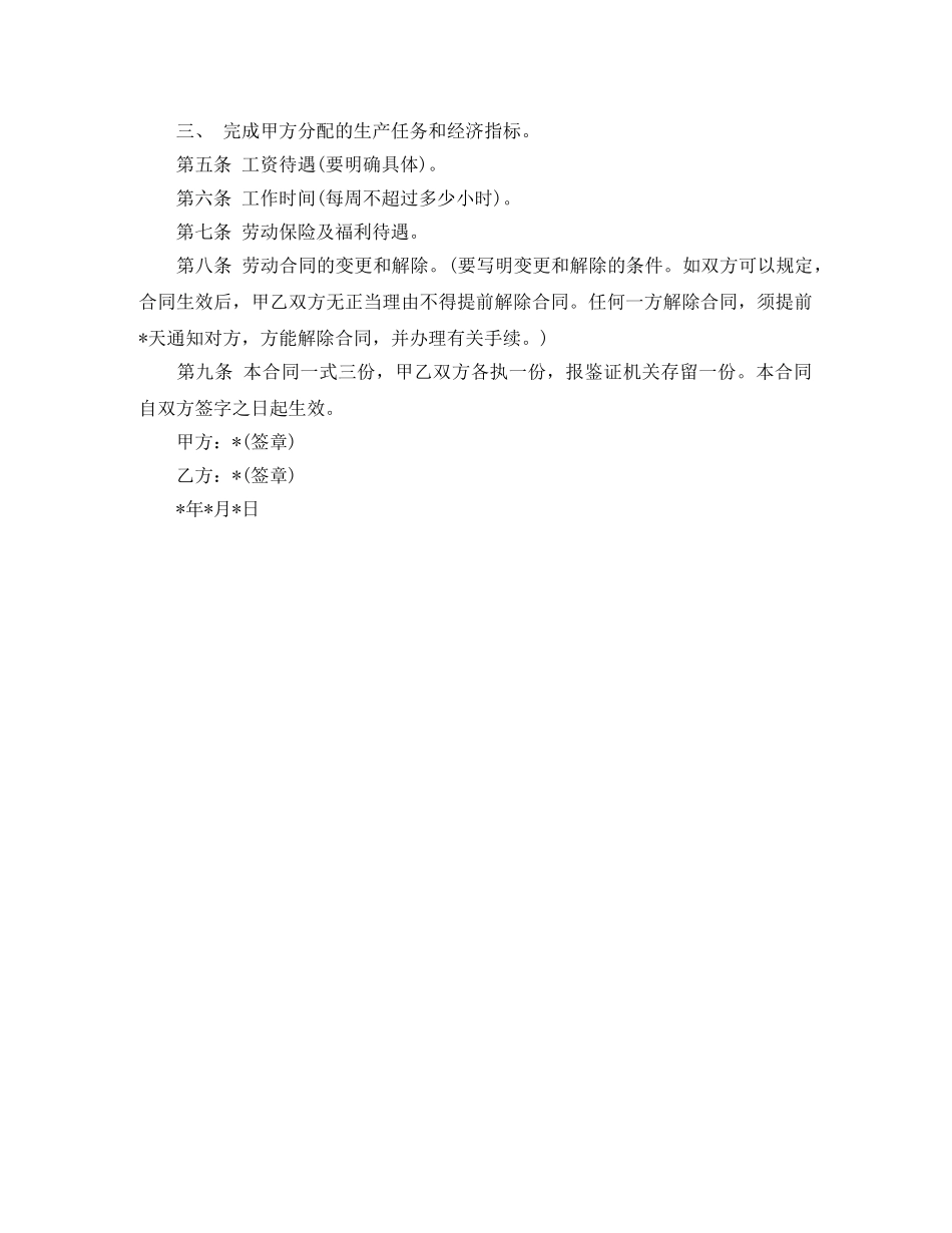 企业停薪留职劳动合同_第2页