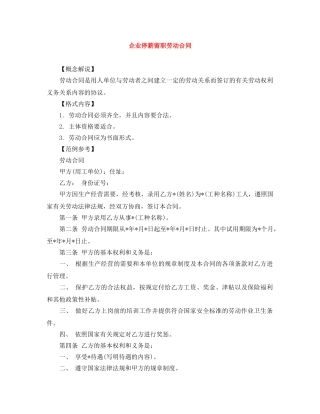 企业停薪留职劳动合同