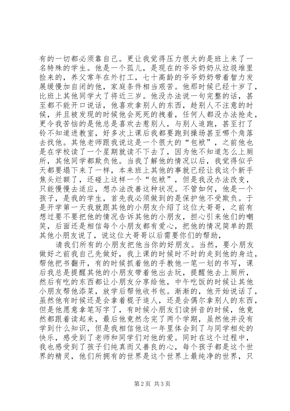 耕心得天贺耕农地正丰_第2页