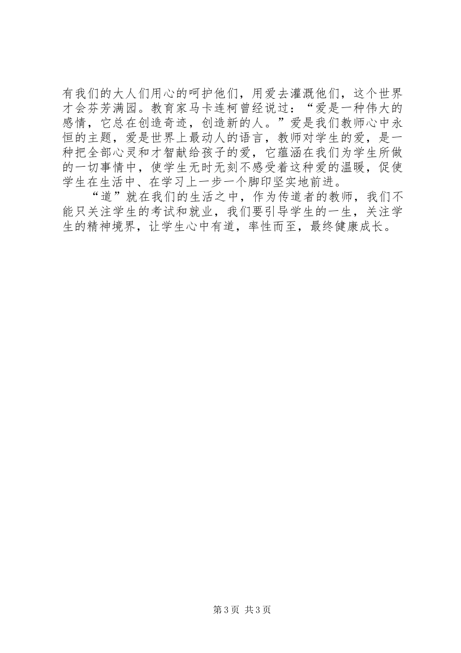 耕心得天贺耕农地正丰_第3页