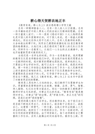 耕心得天贺耕农地正丰