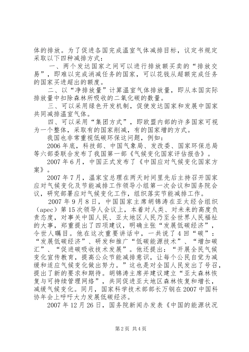 低碳环保心得体会_第2页